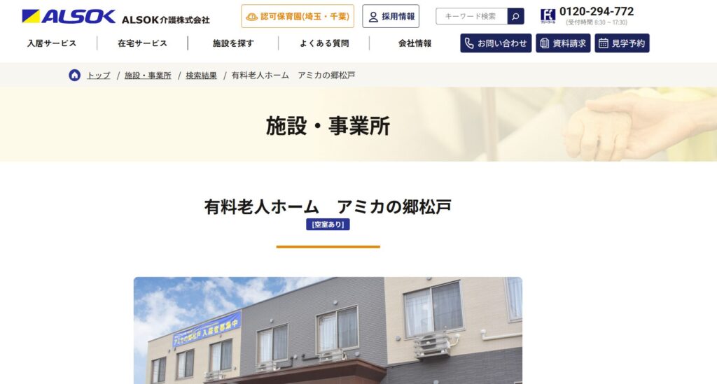 アミカの郷松戸の画像
