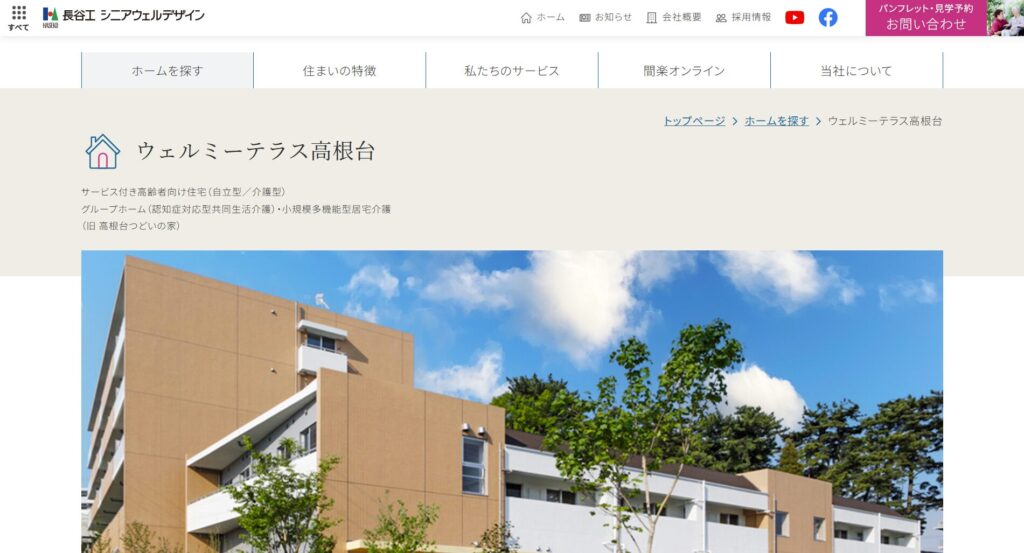 ウェルミーテラス高根台の画像