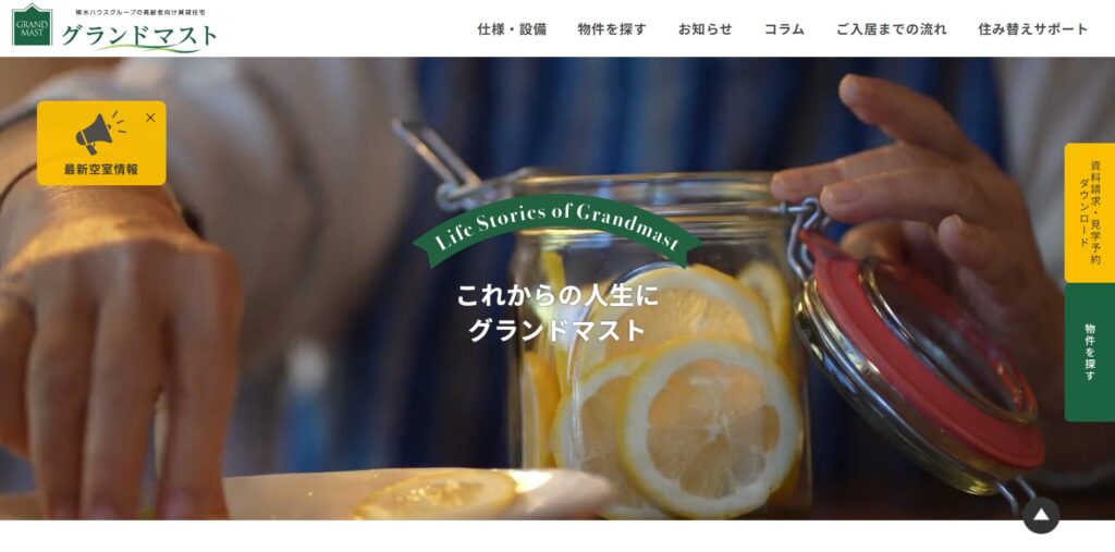 グランドマストの画像