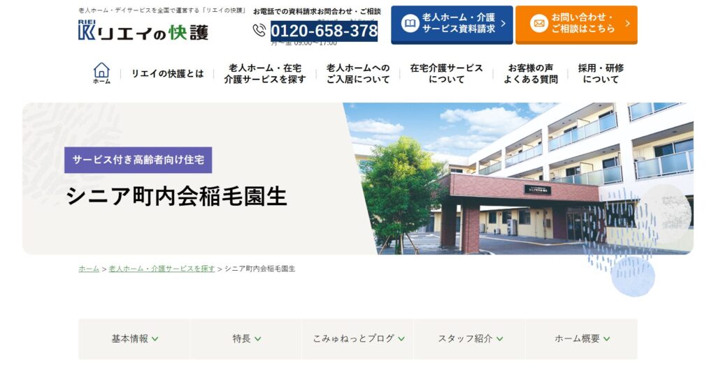 シニア町内会稲毛園生の画像