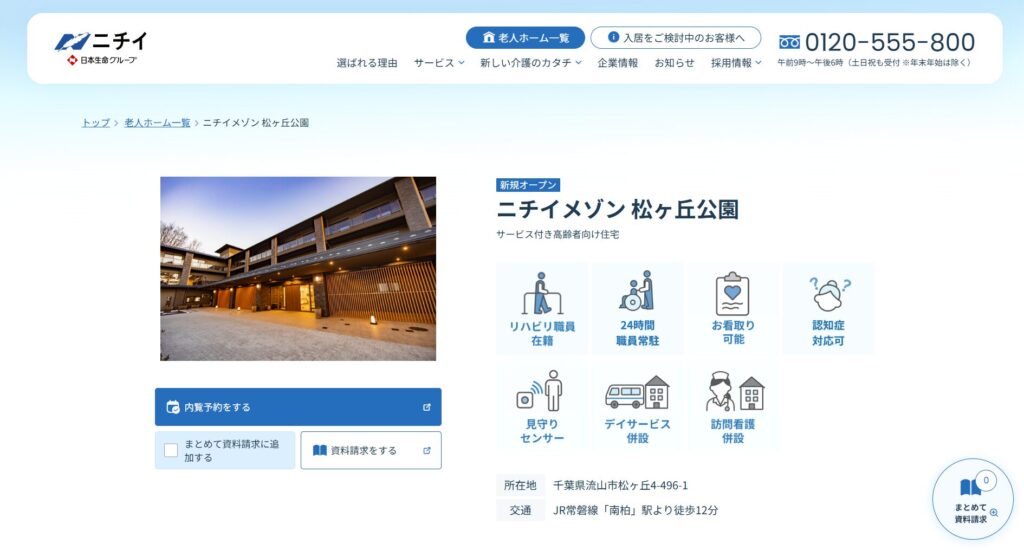 ニチイメゾン松ヶ丘公園の画像