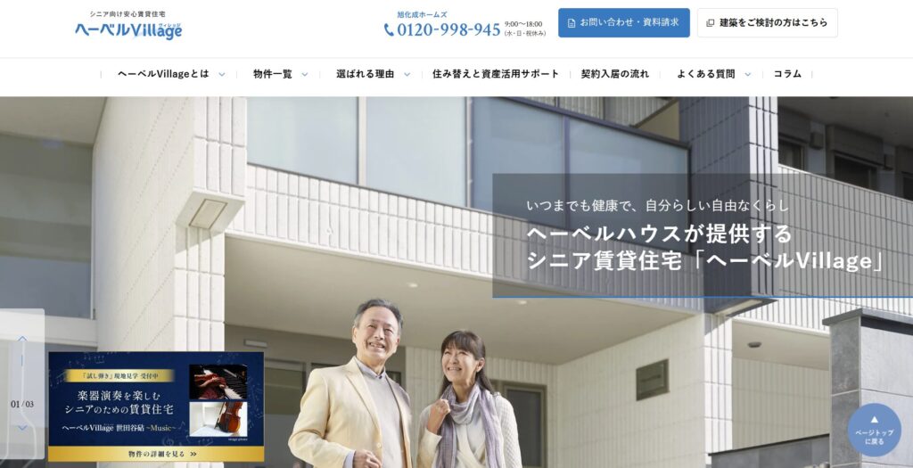 ヘーベルVillage