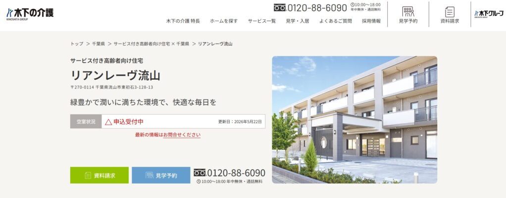 リアンレーヴ流山の画像